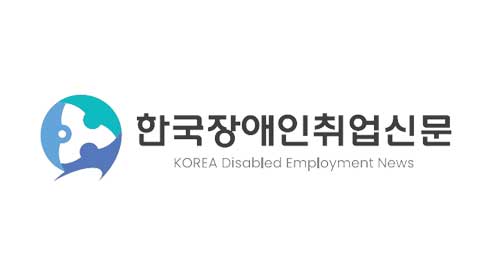 한국장애인취업신문