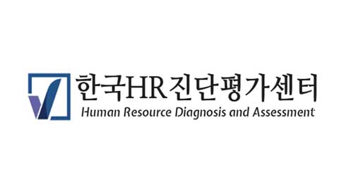 한국HR진단평가센터