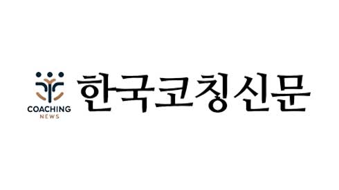 한국코칭신문