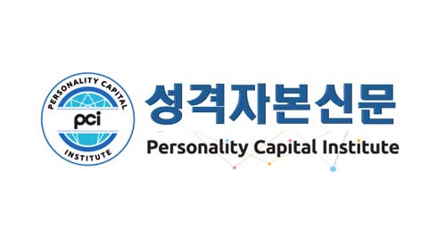 성격자본신문