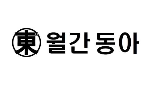 월간동아