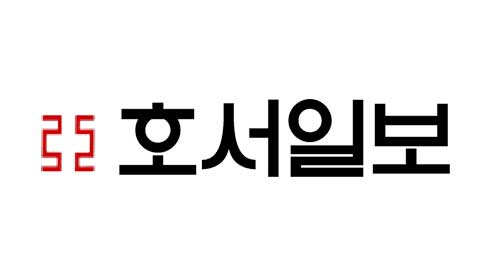 호서일보